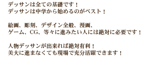 当アトリエROJUEは、特に人体デッサンを主体としたカリキュラムで、日本でも数少ない画塾です。
